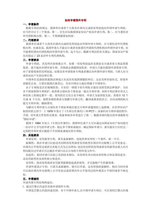 如何申请国外专利