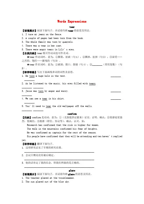 高中英语 Unit13 Lessons3-4 Words Expressions练习 北师版必修5