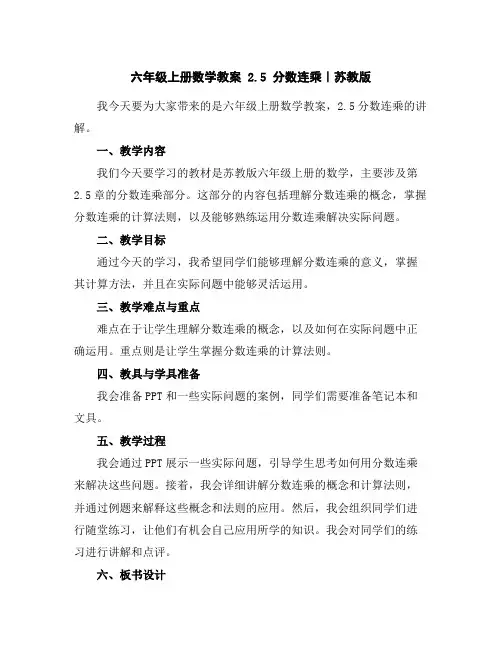 六年级上册数学教案-2.5分数连乘｜苏教版