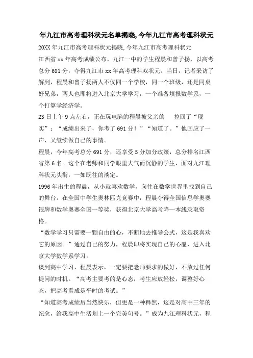 年九江市高考理科状元名单揭晓,今年九江市高考理科状元