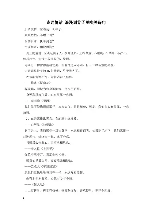 诗词情话 浪漫到骨子里唯美诗句