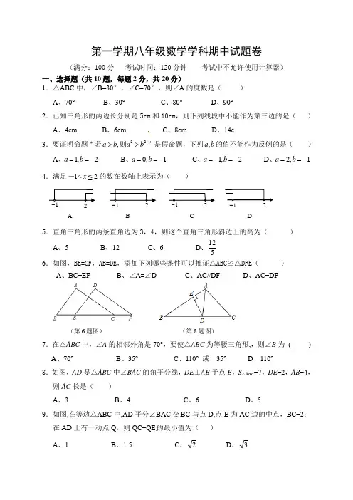 浙江省绍兴八年级上学期期中考试数学试题有答案