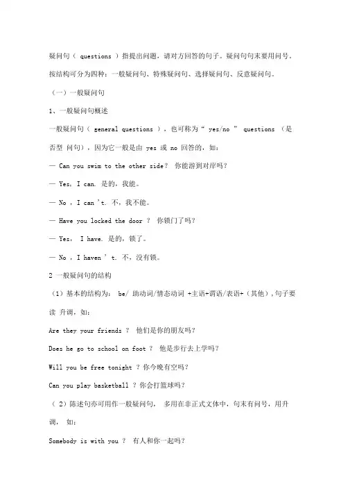 一般疑问句、特殊疑问句、选择疑问句、反义疑问句地详细用法