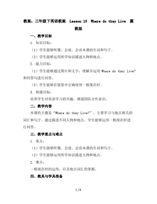 三年级下英语教案-Lesson10WheredotheyLive-冀教版