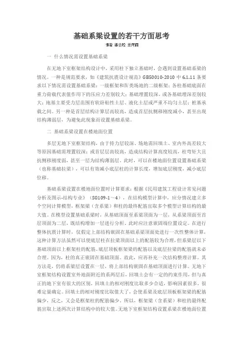 基础系梁设置的若干方面思考