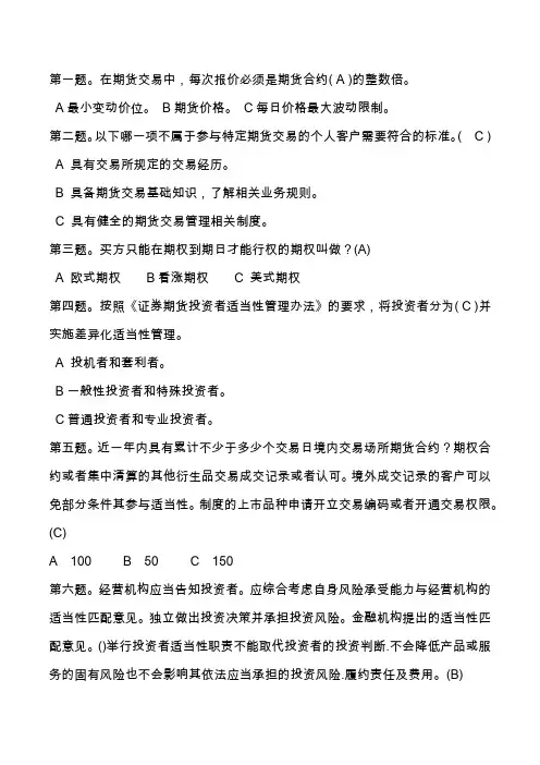 期货基础题库