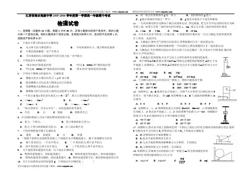江苏省海安高级中学学年度上期高一期中考试普通班附答案