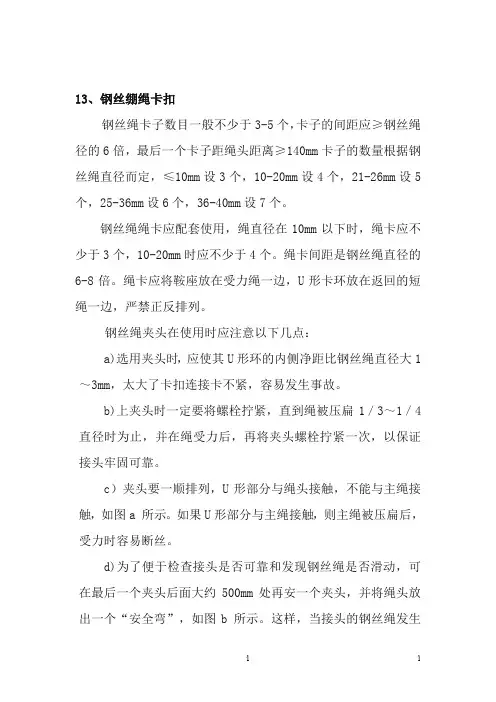 钢丝绳绳卡正确安装方法