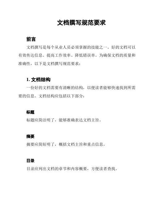 文档撰写规范要求