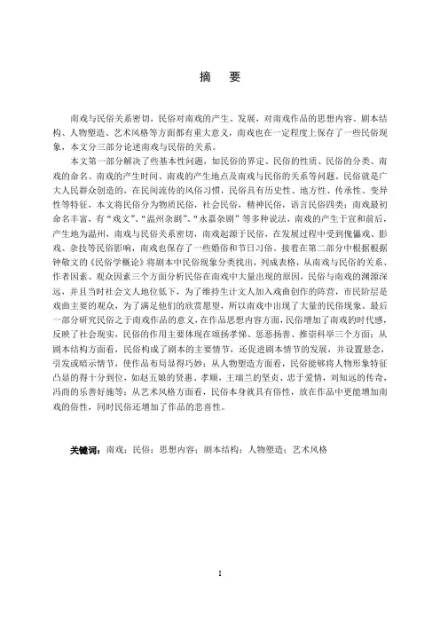 宋元南戏中的民俗表现及意义
