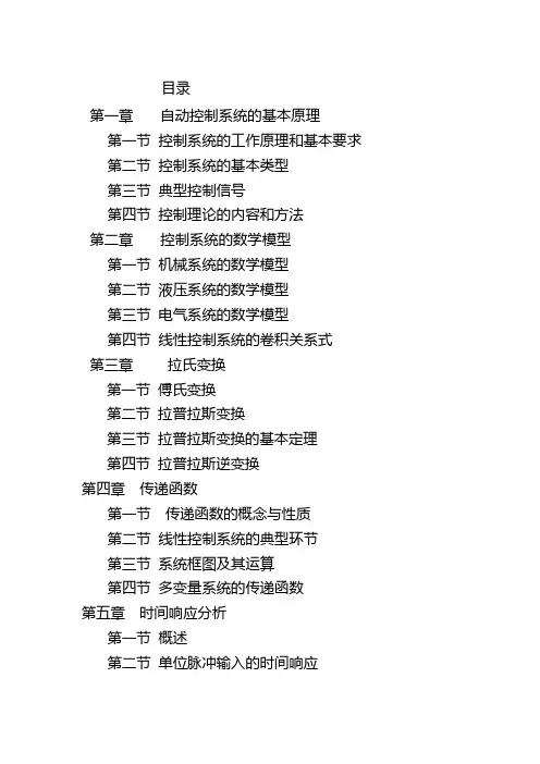 《机械工程控制基础》课后答案
