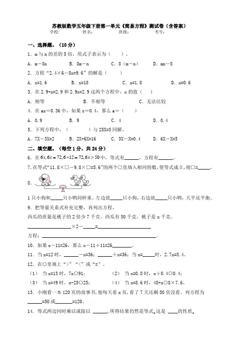 数学五年级下册第一单元《简易方程》测试卷(含答案)