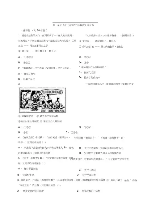 2020年人教版历史高中必修1第一单元《古代中国的政治制度》测试卷 2