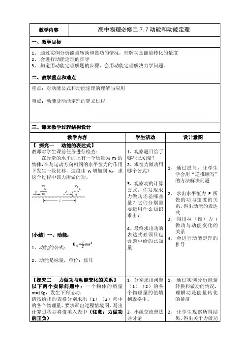高中物理必修二教案-7.7 动能和动能定理1-人教版