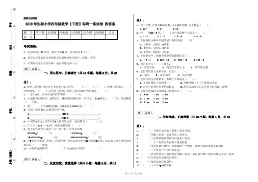 2019年实验小学四年级数学【下册】每周一练试卷 附答案