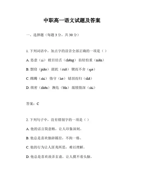 中职高一语文试题及答案
