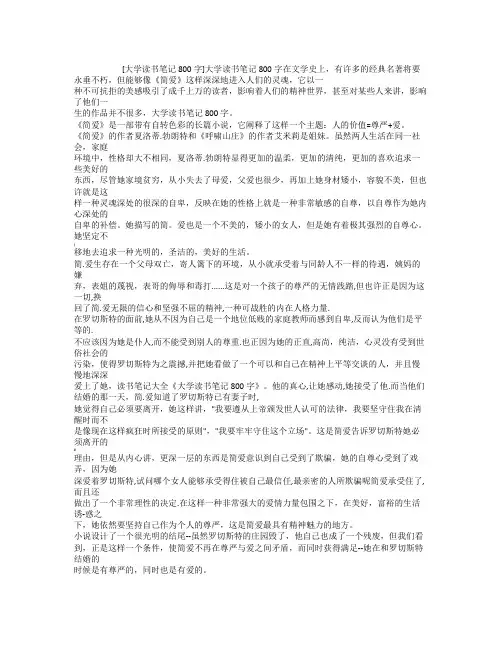 大学读书笔记800字