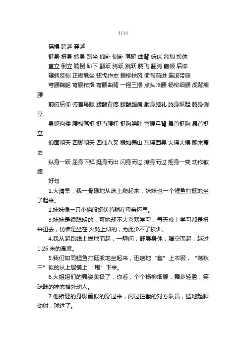 形容腰身动作的好词好句好段