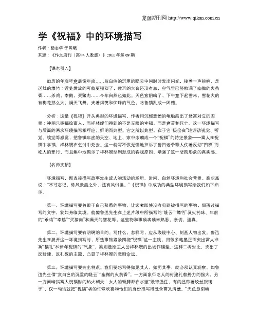 学《祝福》中的环境描写