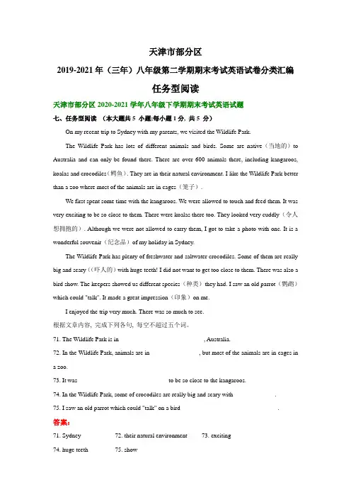 天津市部分区2019-2021年(三年)八年级下学期期末考试英语试卷分类汇编：任务型阅读