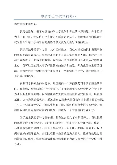 申请学士学位学科专业