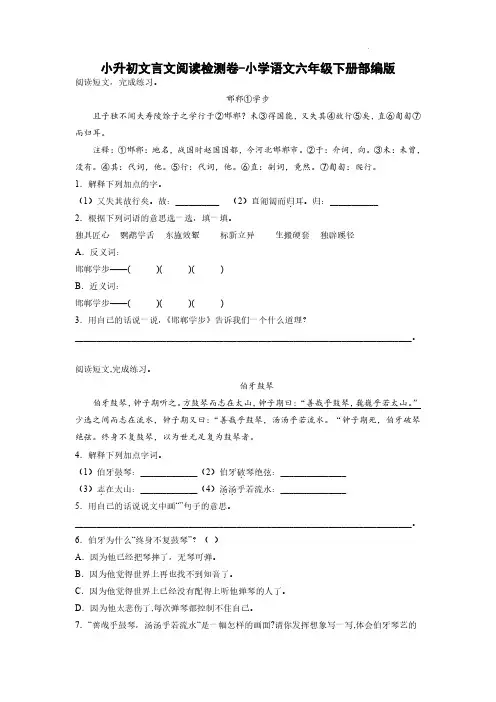 小升初文言文阅读检测卷-2022-2023学年语文六年级下册(部编版)