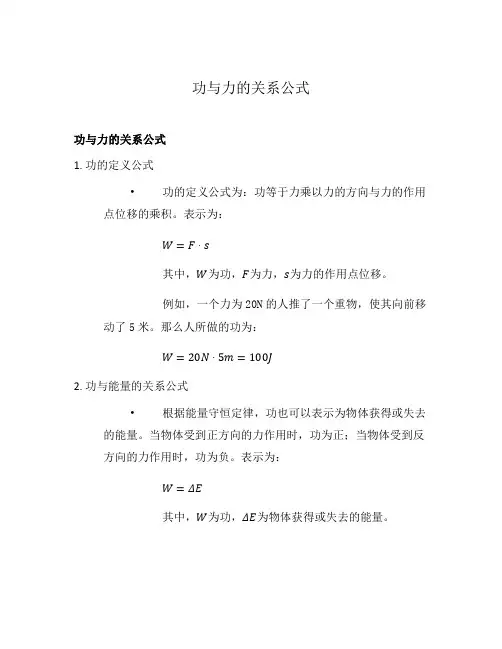功与力的关系公式