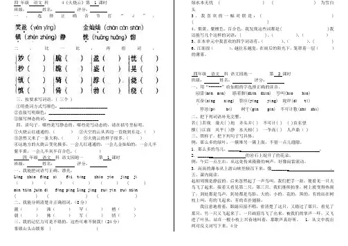 四年级上语文一课一练-火烧云人教新课标(无答案)