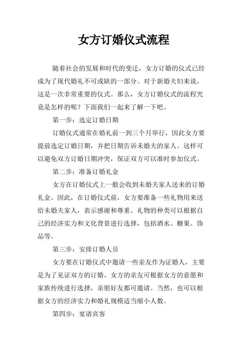 女方订婚仪式流程