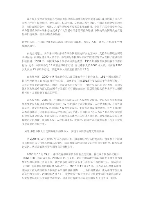 新世纪中国与联合国的外交关系