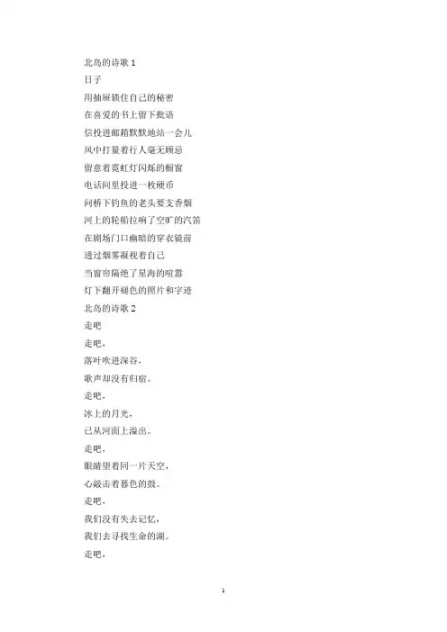精选北岛的经典诗歌集锦