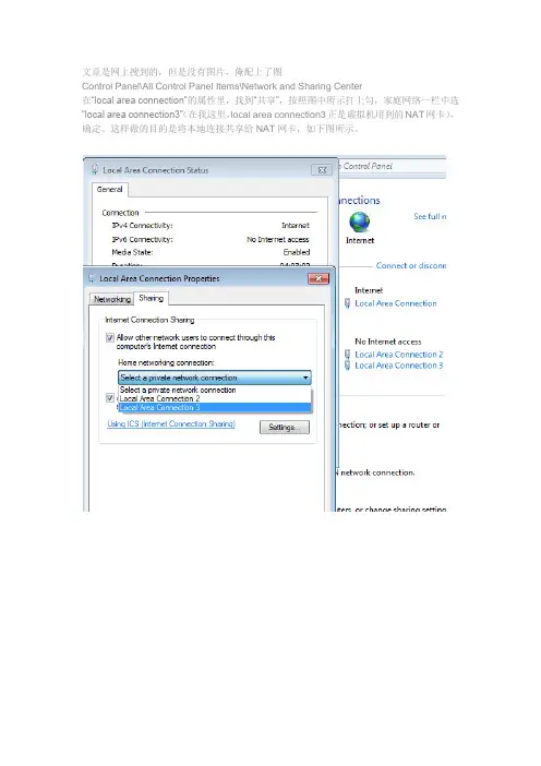 win7下虚拟机校园网上网设置