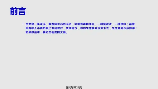 汽修职业生涯规划PPT课件