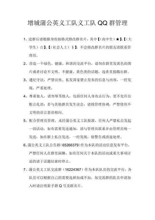 增城蒲公英义工队QQ群管理