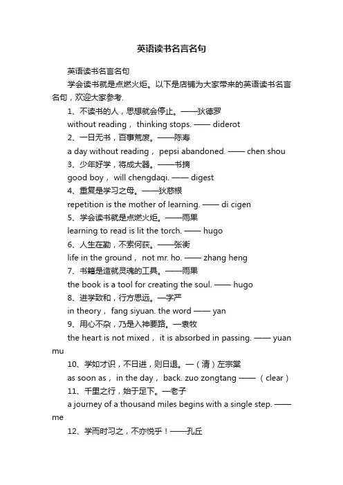 英语读书名言名句