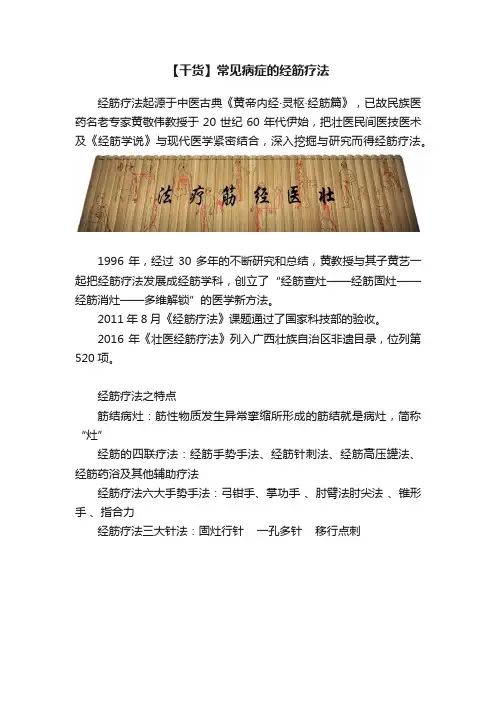 【干货】常见病症的经筋疗法