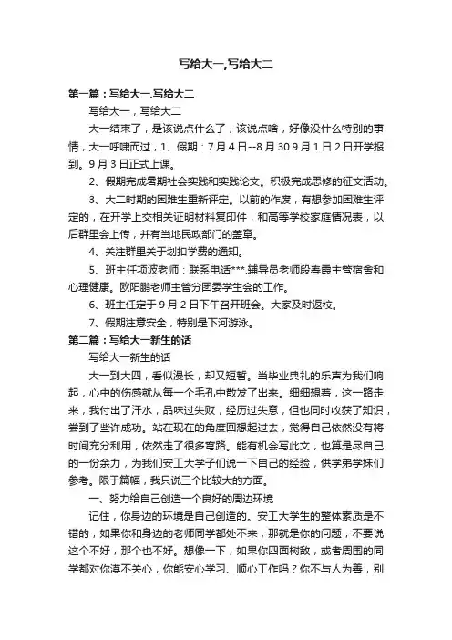 写给大一,写给大二