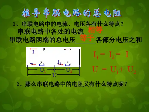 人教版初中物理九年级全册17.4 欧姆定律在串、并联电路中的应用课件PPT