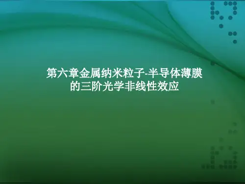 三阶光学非线性效应