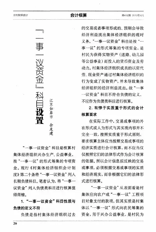 “一事一议资金”科目设置