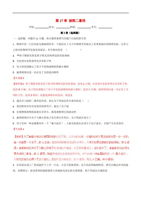 高中物理暑假作业 第17章 波粒二象性(含解析)新人教版选修35
