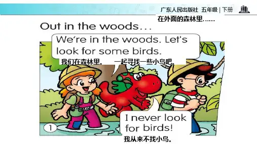 五年级下册英语课件-Unit 4 Going Outing｜广东开心英语(共27张PPT)
