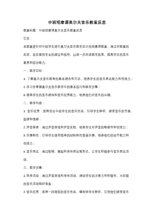 中班观摩课奥尔夫音乐教案反思