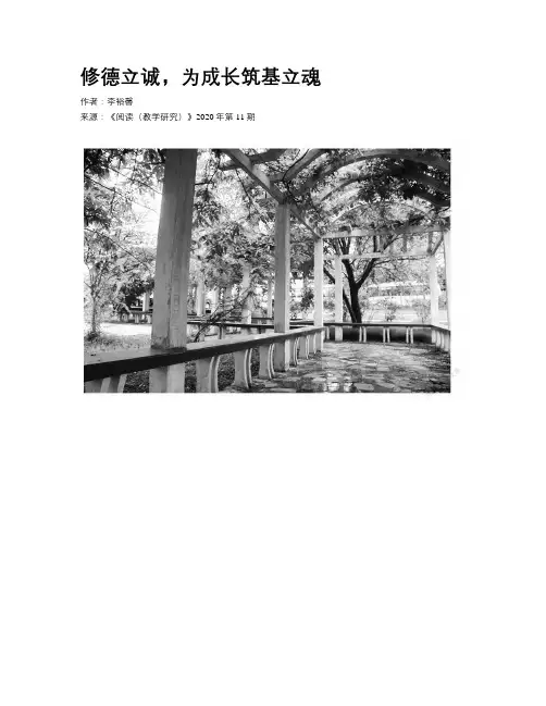 修德立诚，为成长筑基立魂