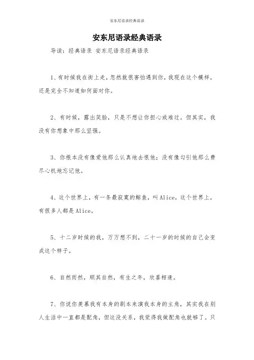 安东尼语录经典语录
