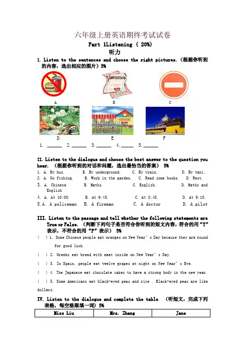 六年级上册英语期末试卷-牛津上海版(一起)(含答题卡听力文字及答案)-名师推荐
