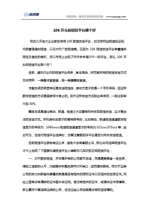 106开头的短信有哪些平台