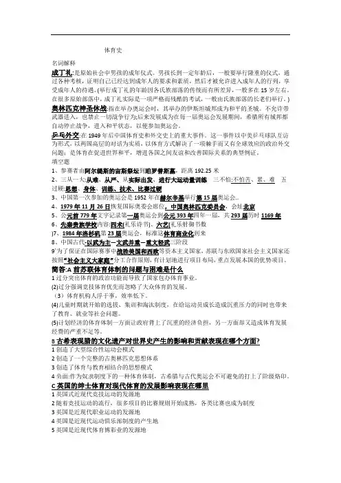体育史