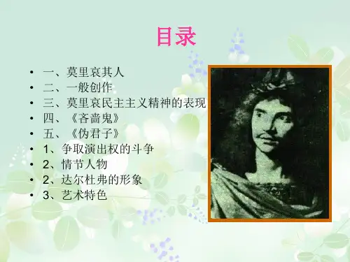 伪君子教学课件