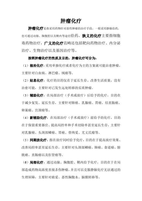 肿瘤化疗